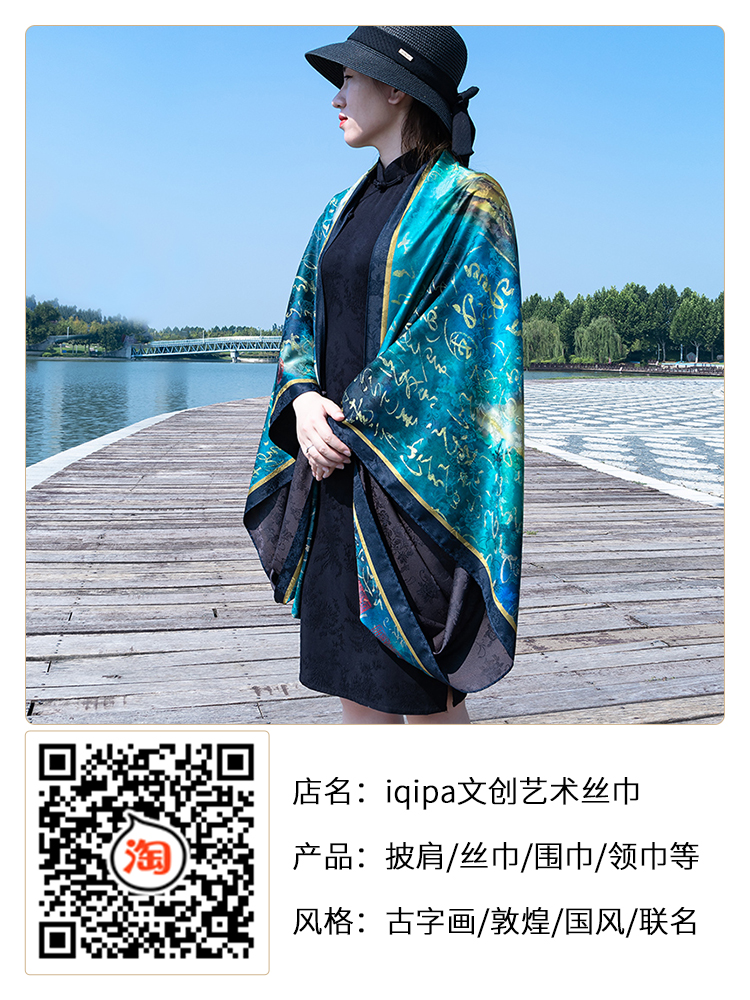 iqipa文創(chuàng)藝術(shù)絲巾.jpg