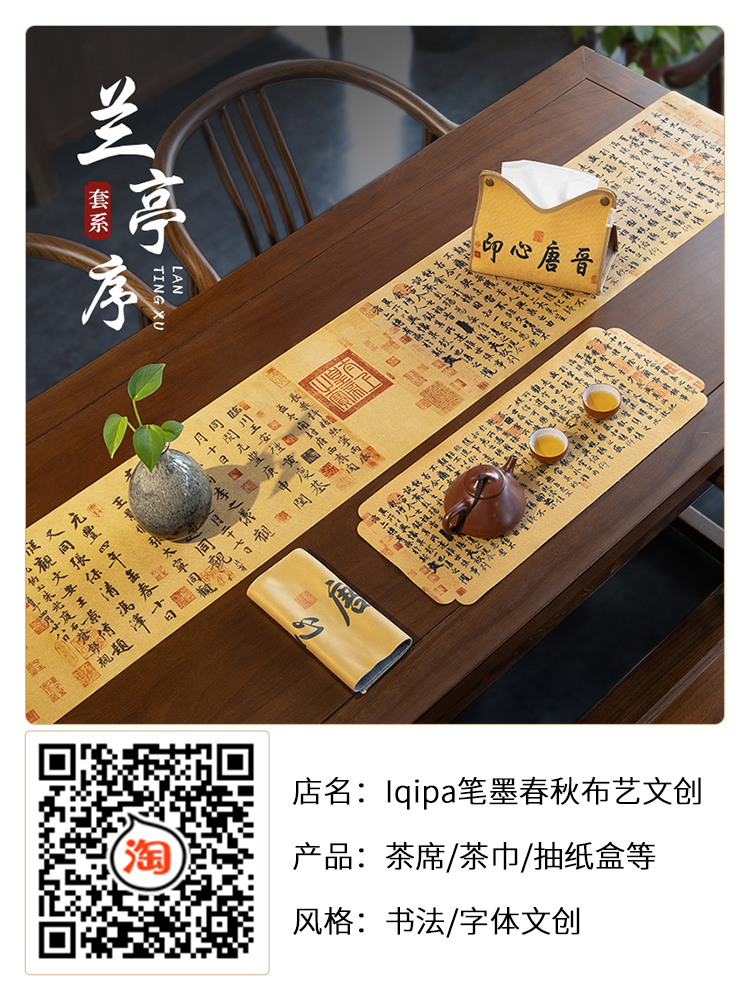 Iqipa筆墨春秋布藝文創(chuàng).jpg