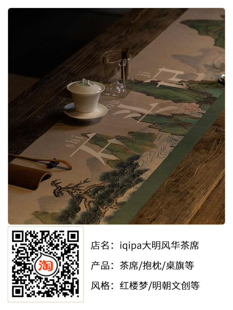 iqipa大明風(fēng)華茶席.jpg